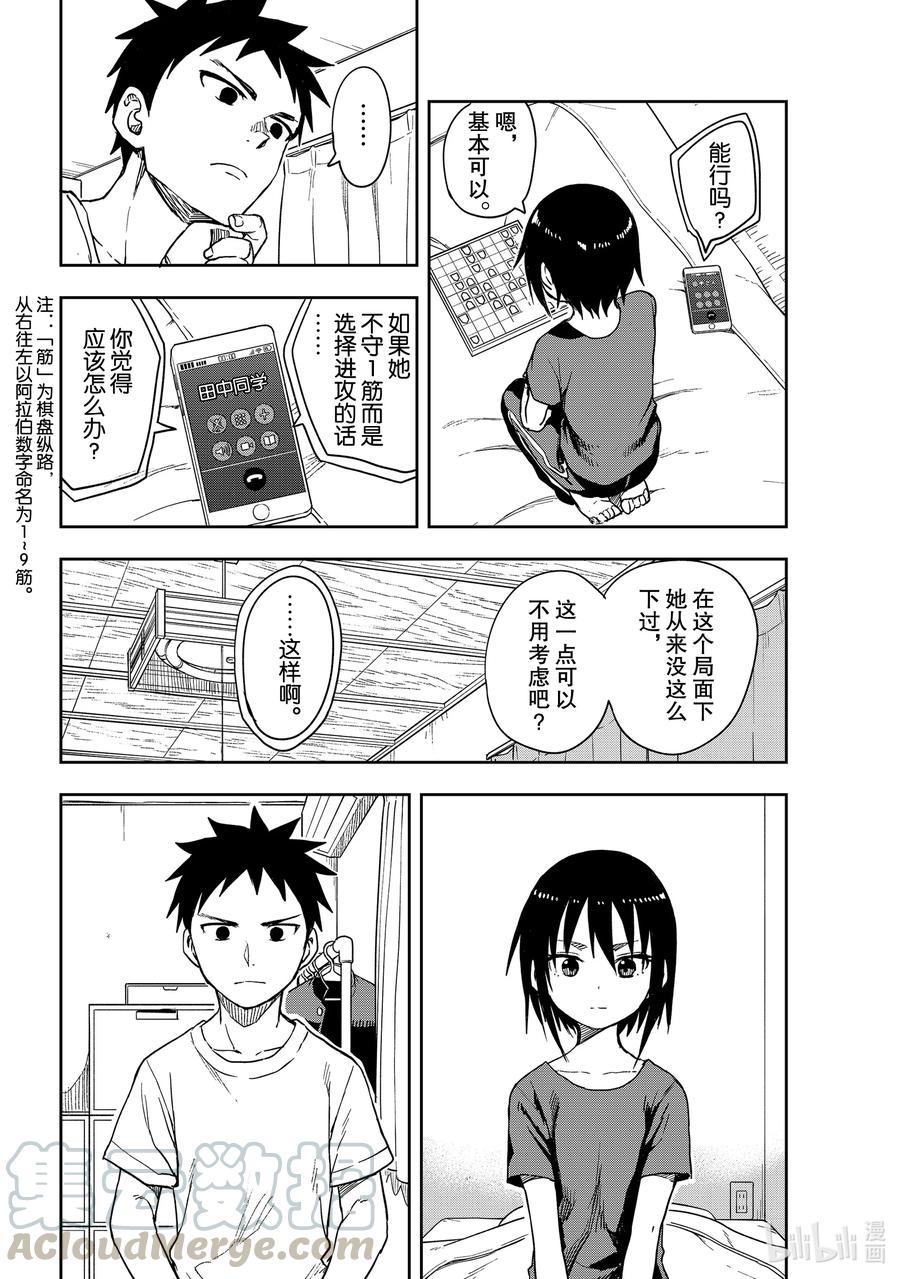 就算这样步还是靠了过来漫画下拉漫画,112 第112局2图