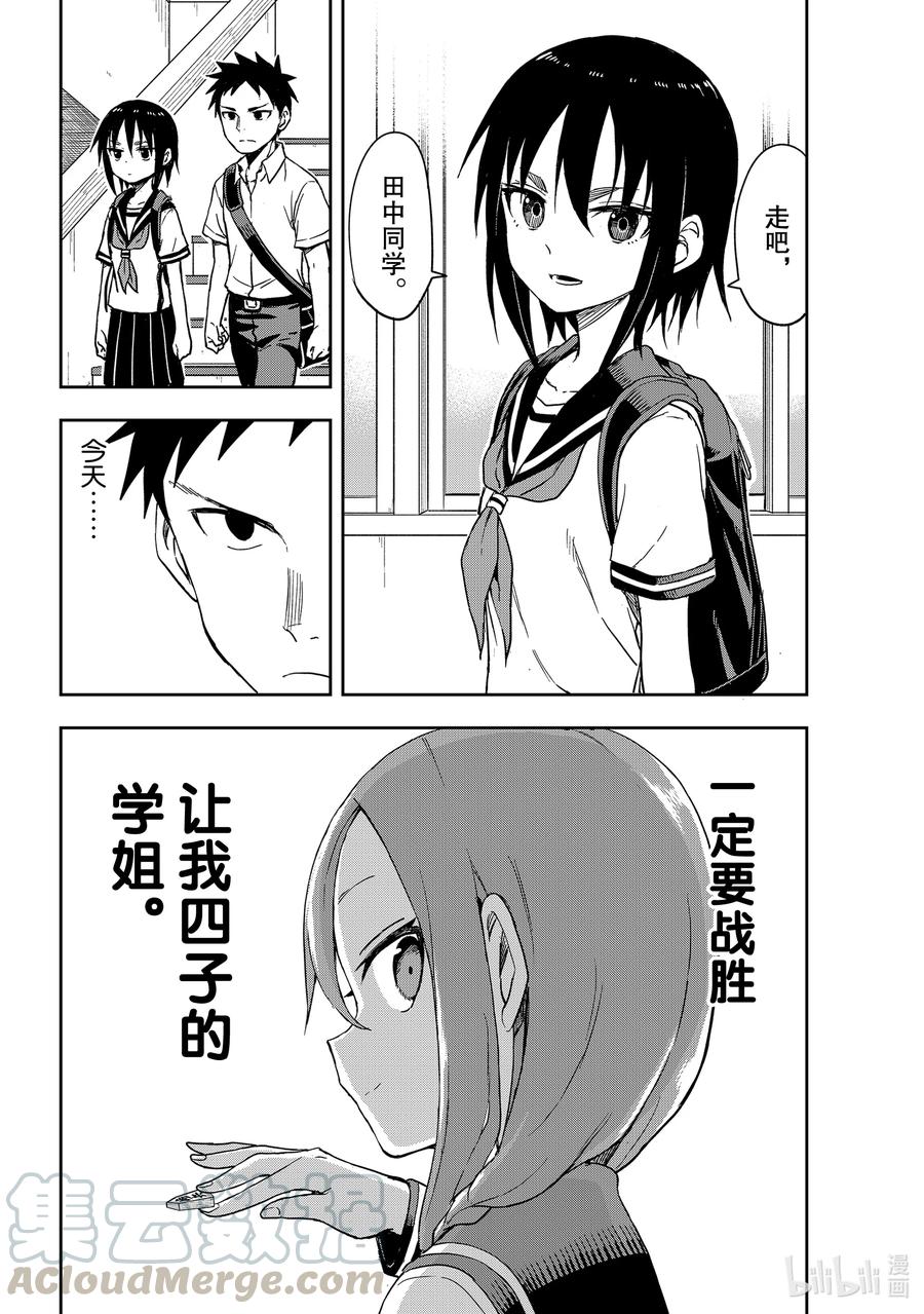 就算这样步还是靠了过来漫画下拉漫画,112 第112局4图