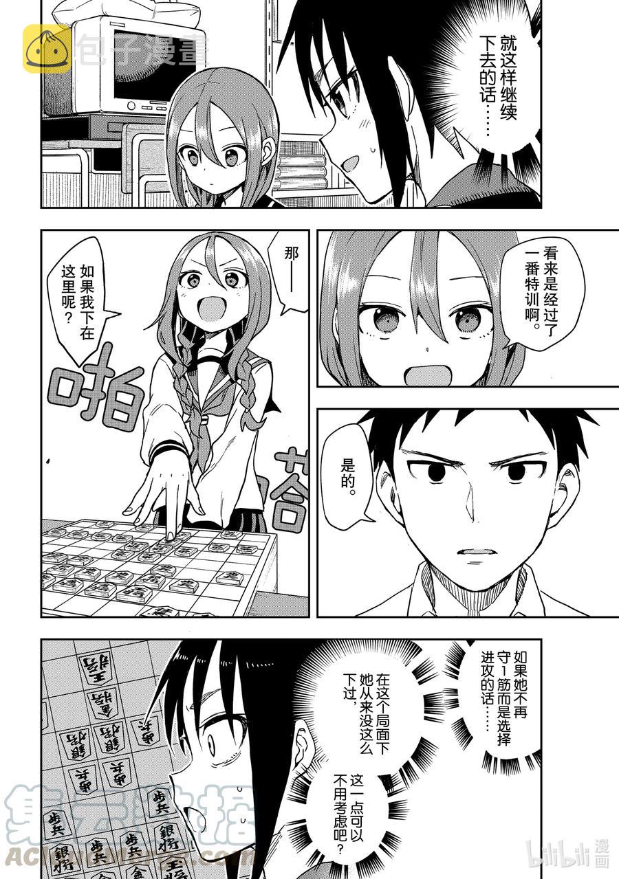 就算这样步还是靠了过来漫画下拉漫画,113 第113局3图