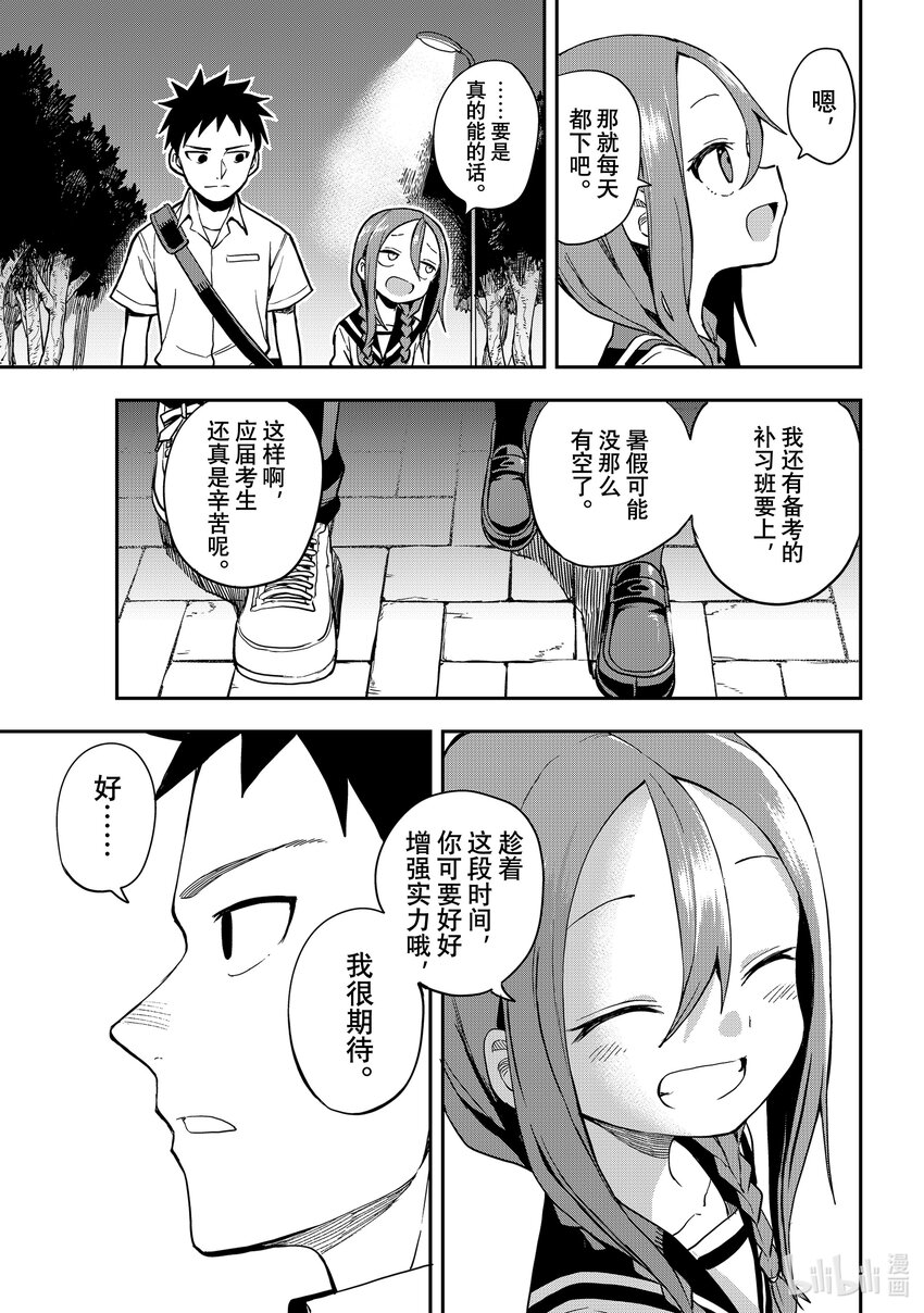 就算这样步还是靠了过来漫画下拉漫画,156 第156局5图