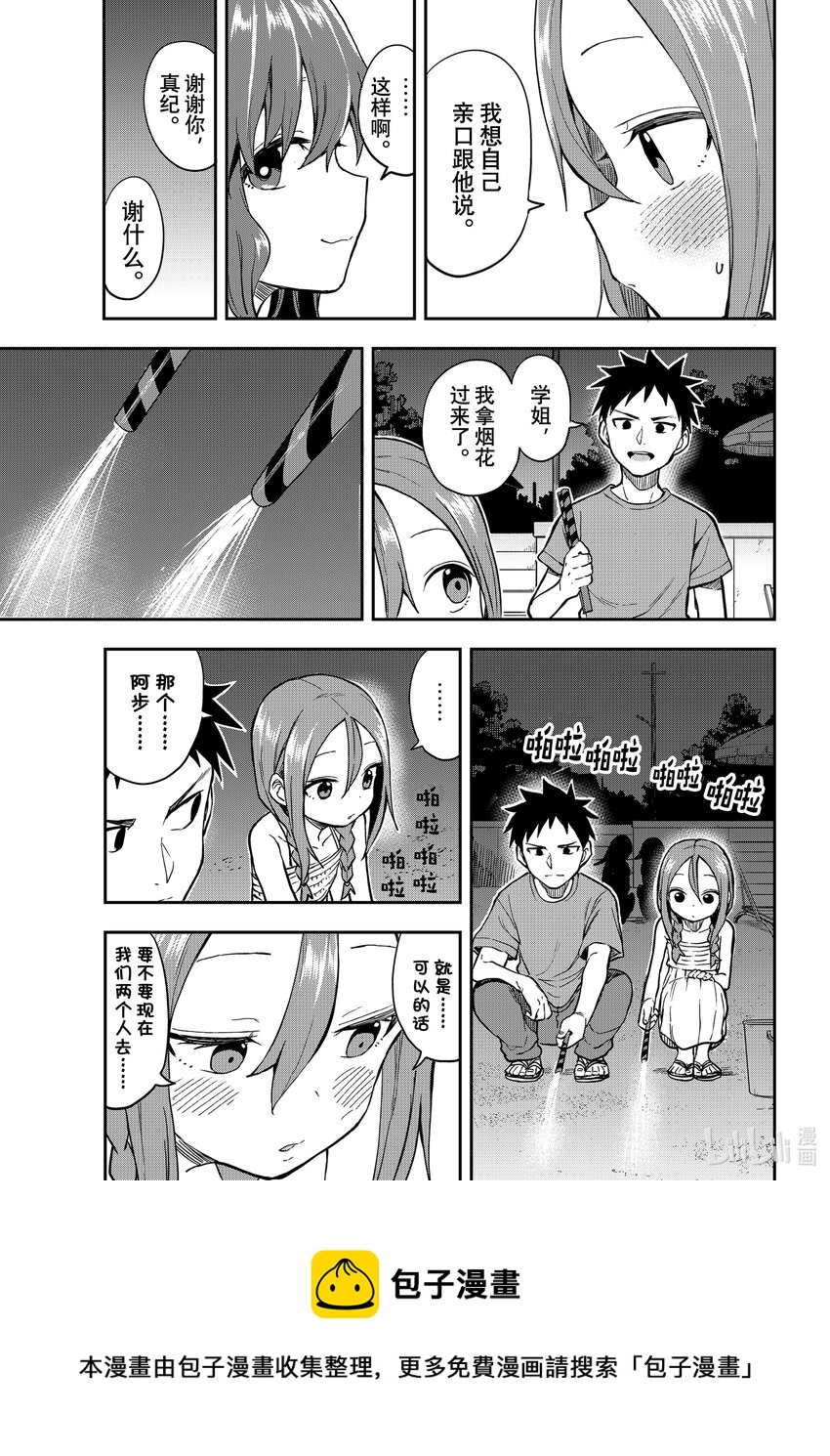 就算这样步还是靠了过来漫画下拉漫画,150 第150局5图