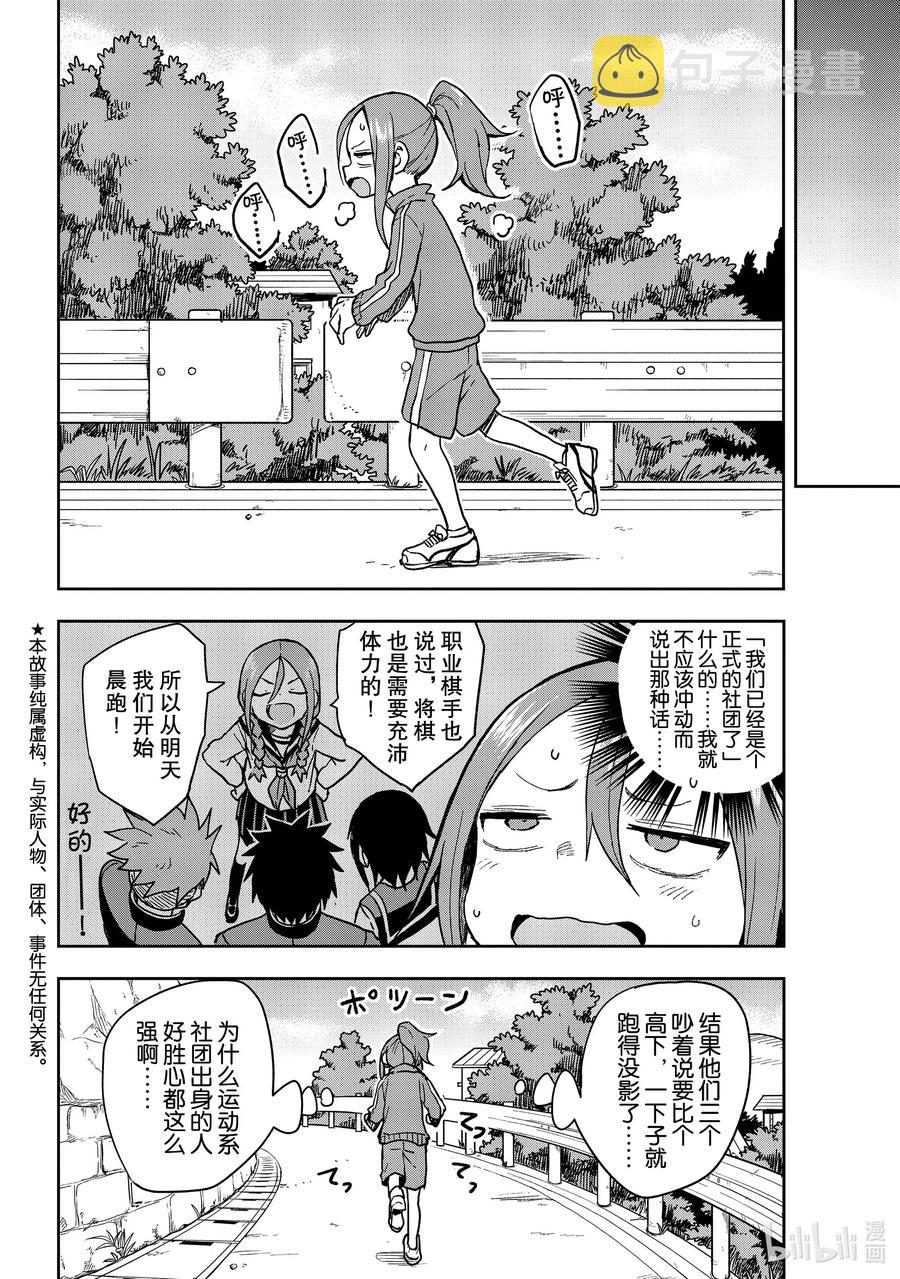 就算这样步还是靠了过来漫画下拉漫画,80 第80局2图