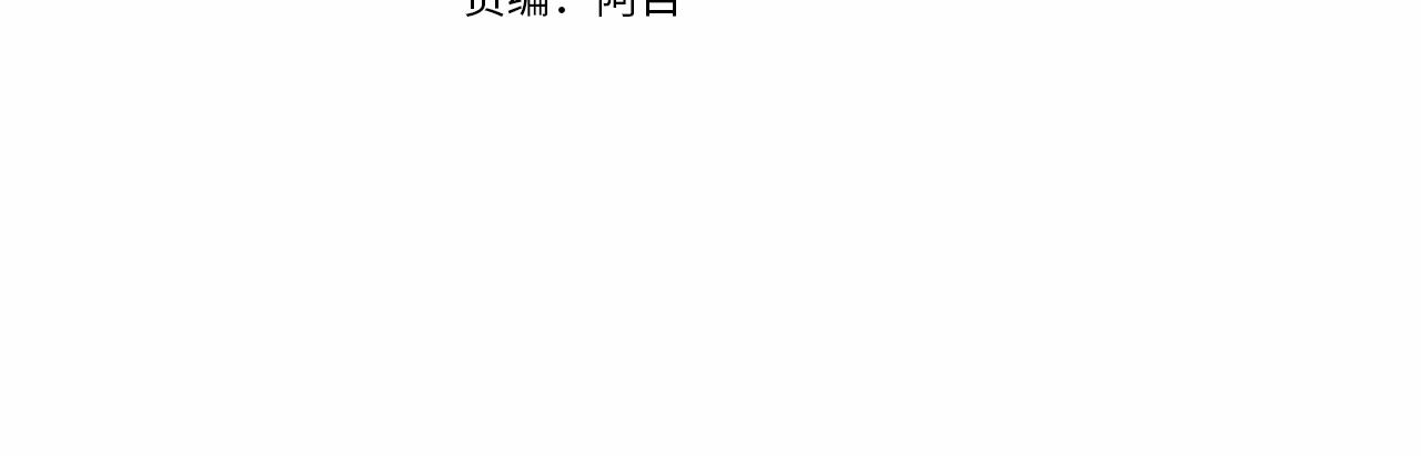 成为伯爵家的废物漫画免费6漫画漫画,第85话 黑暗森林4图