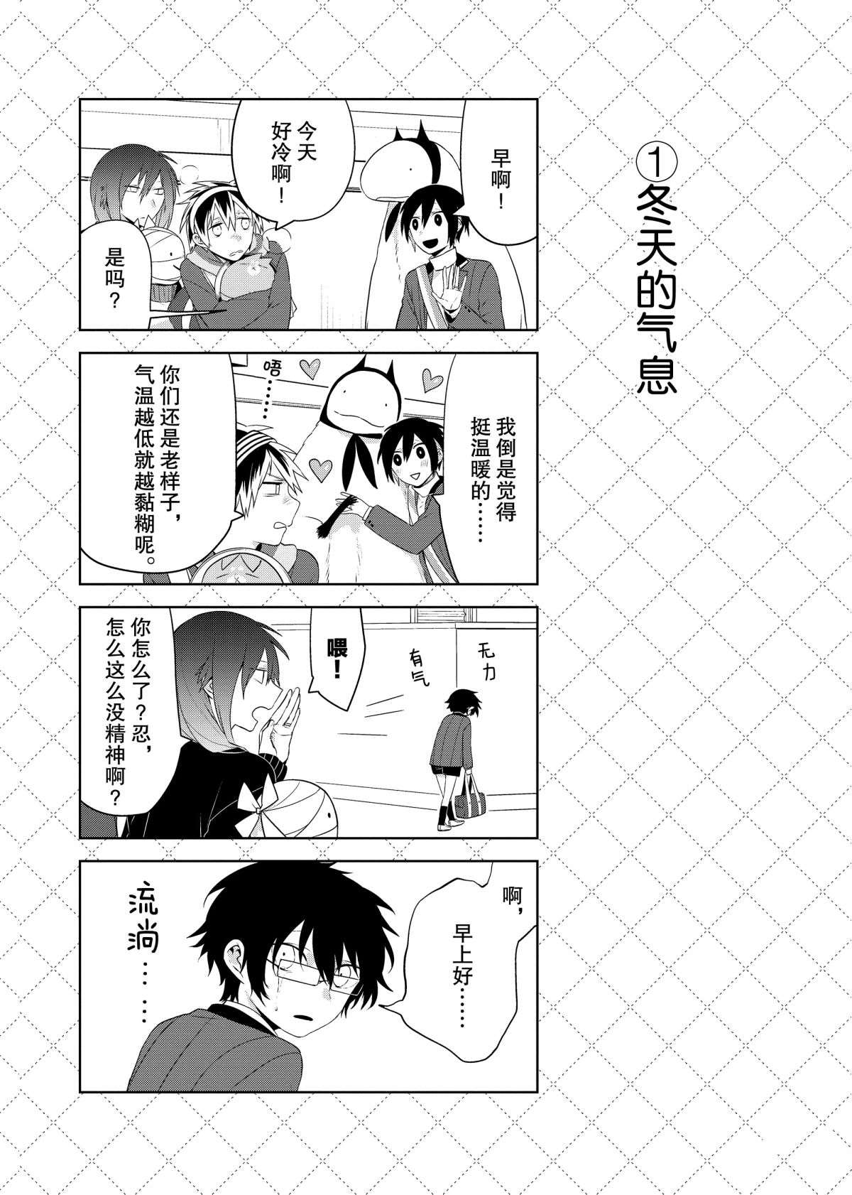 嫁给非人类11漫画,第58话2图