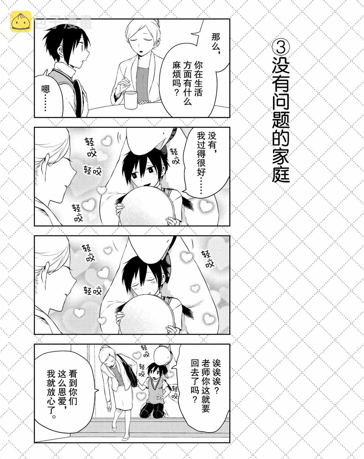 嫁给非人类11漫画,第26话4图