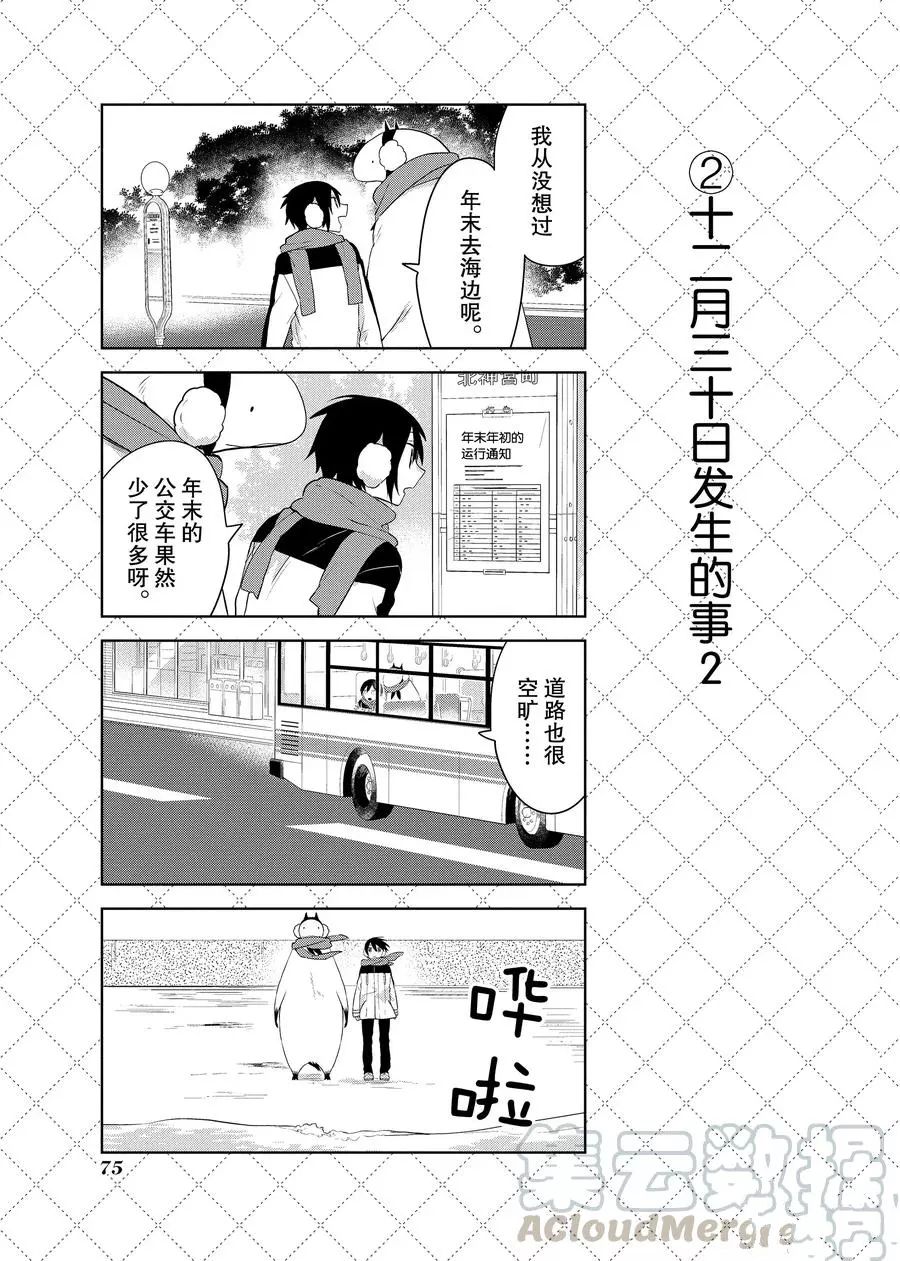 嫁给非人类11漫画,第83话3图
