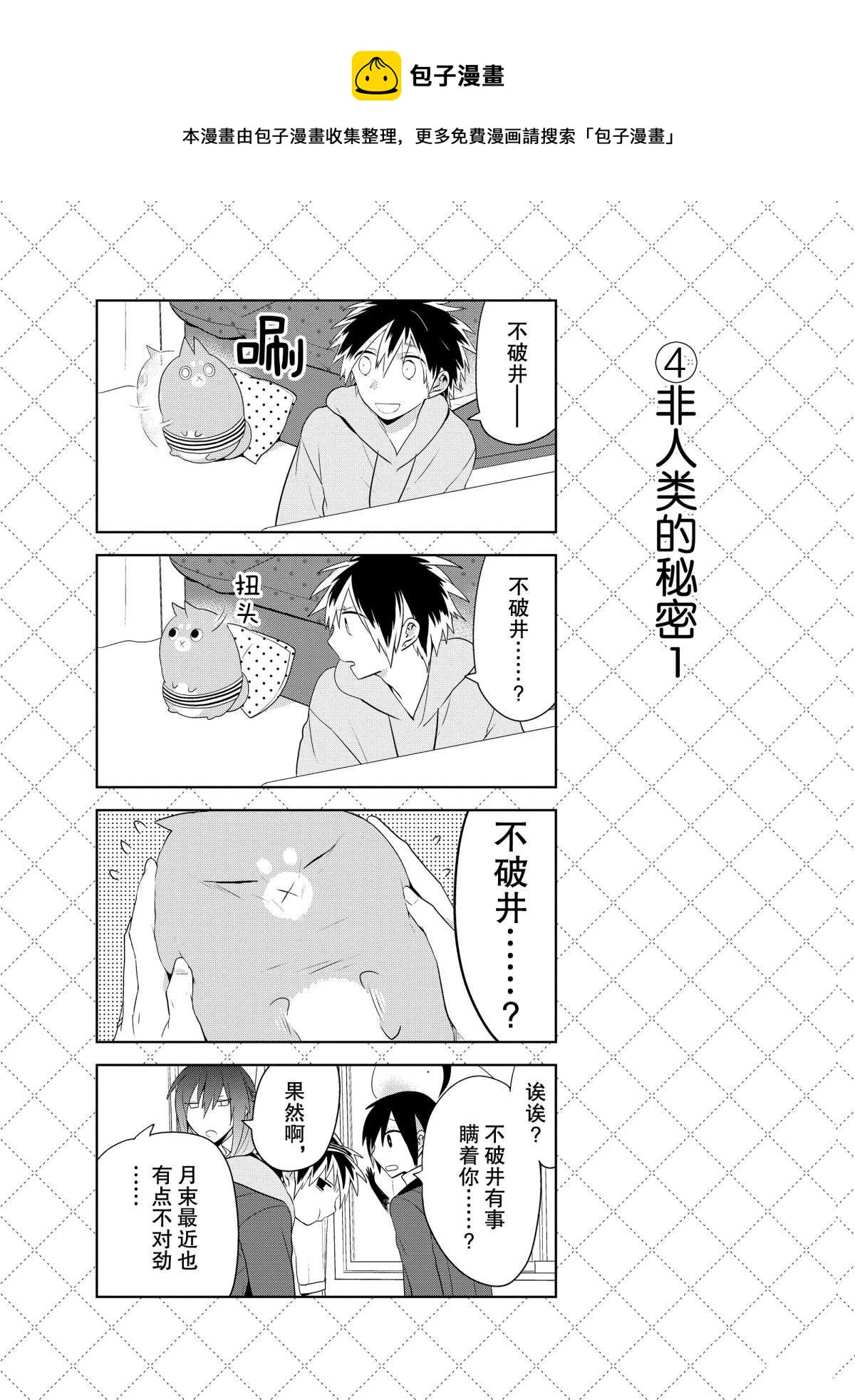 嫁给非人类11漫画,第59话5图