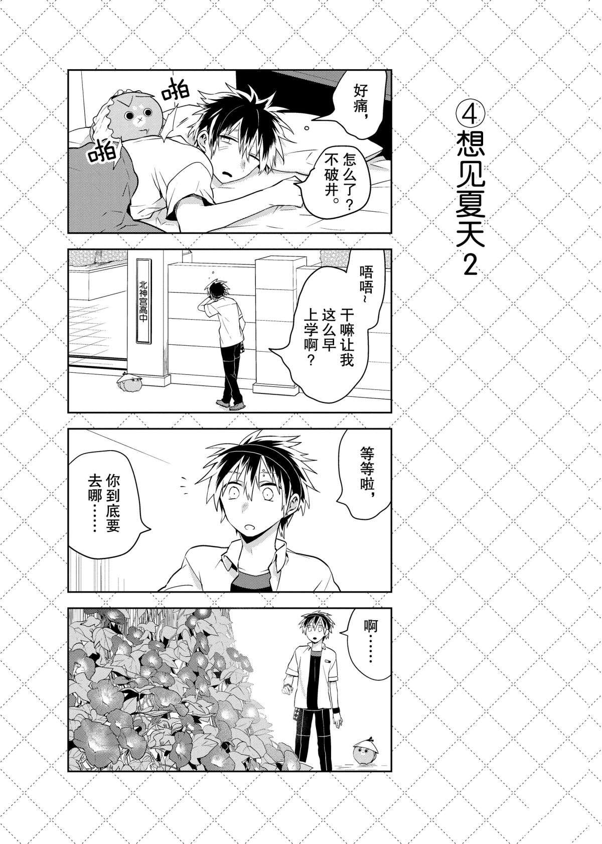 嫁给非人类11漫画,第52话5图