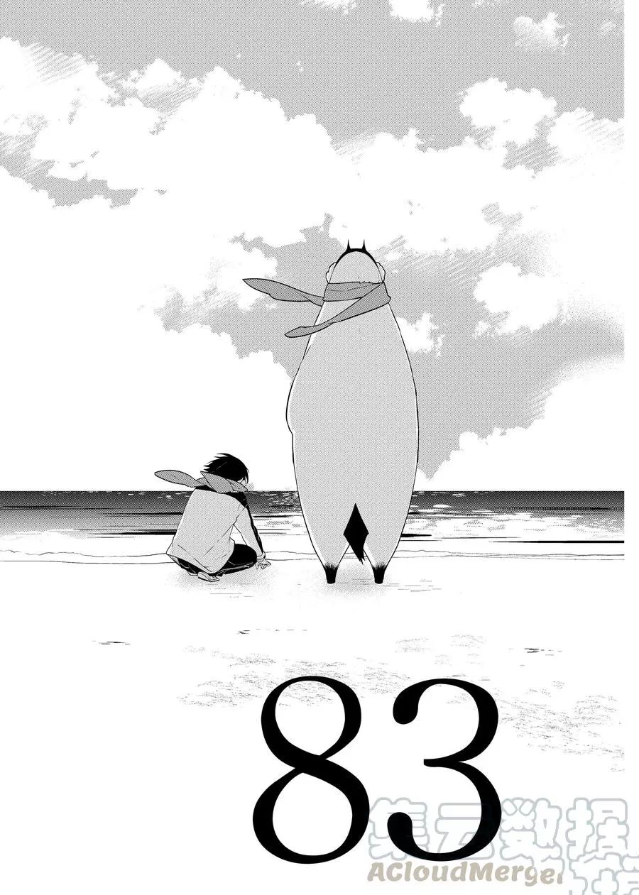 嫁给非人类11漫画,第83话1图