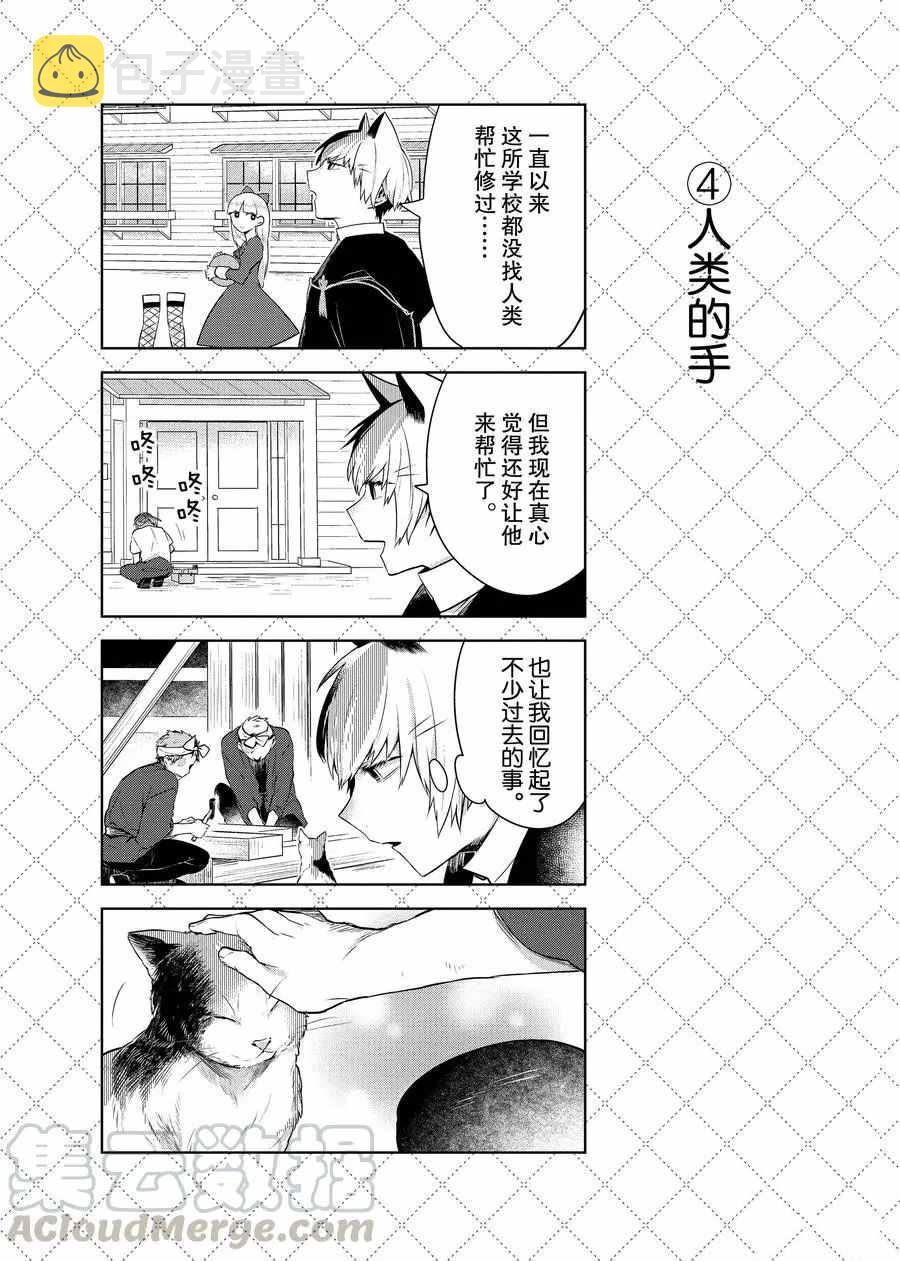 嫁给非人类有几季漫画,第71话5图