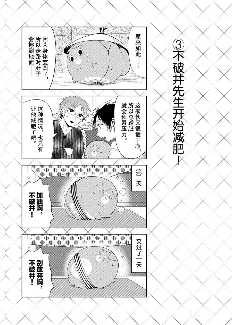 嫁给非人类11漫画,第92.5话4图
