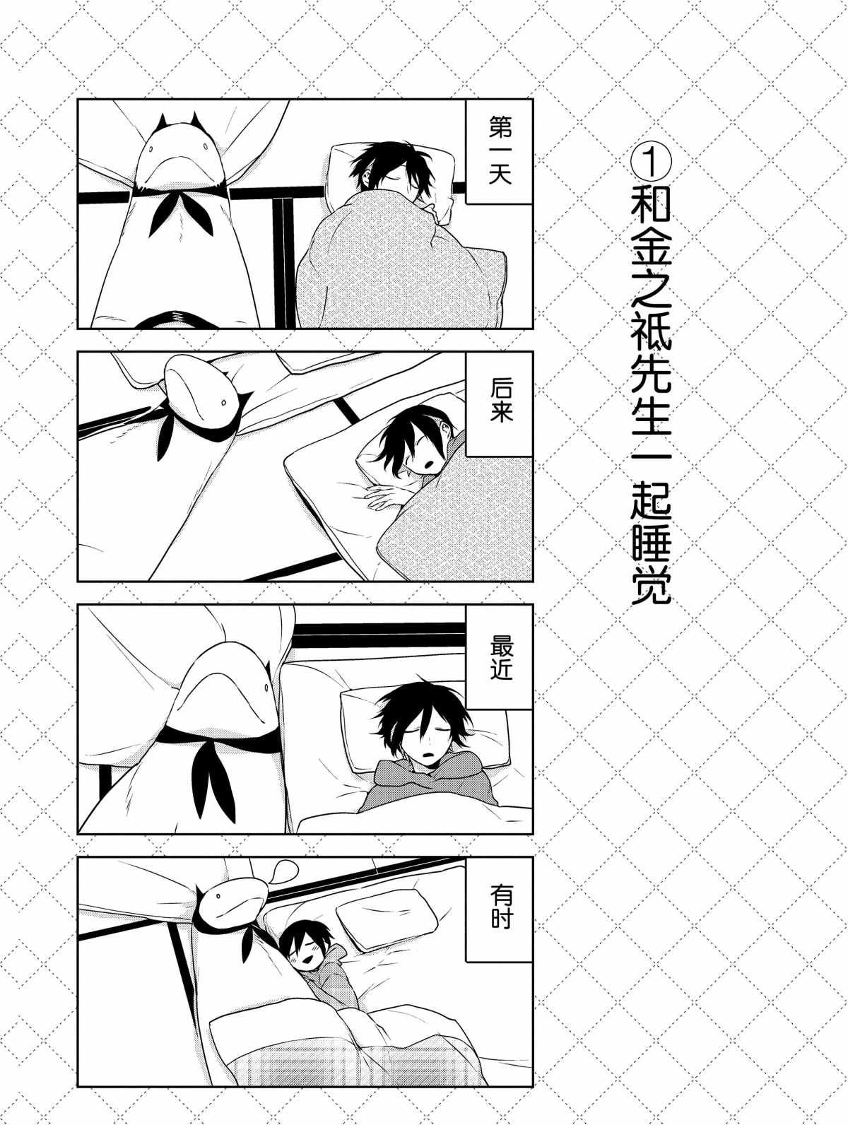 嫁给非人类11漫画,第10话2图