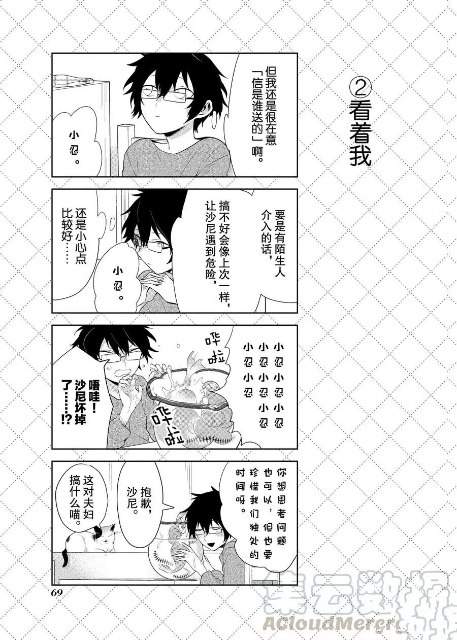 嫁给非人类有几季漫画,第93话3图