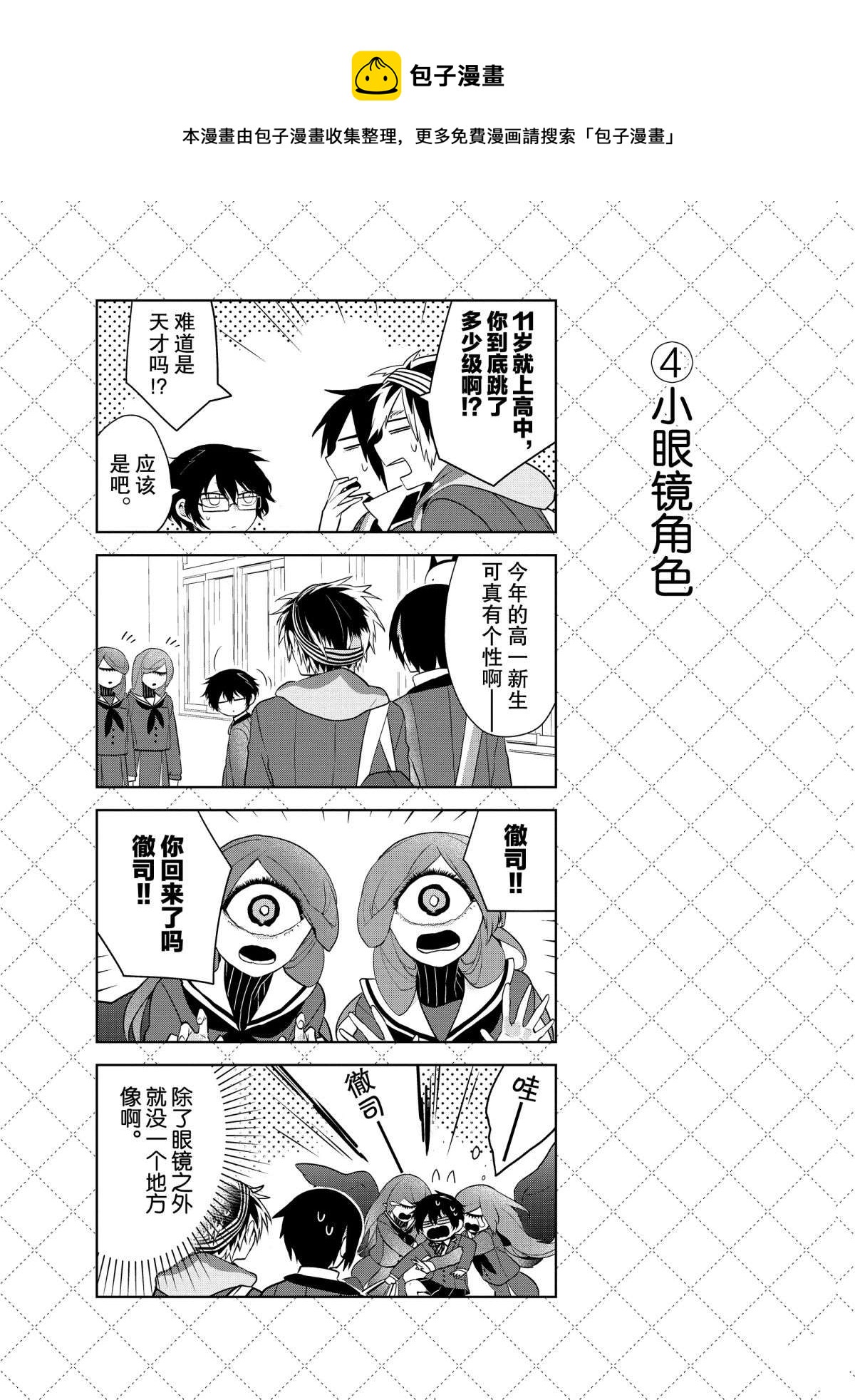 嫁给非人类11漫画,第44话5图