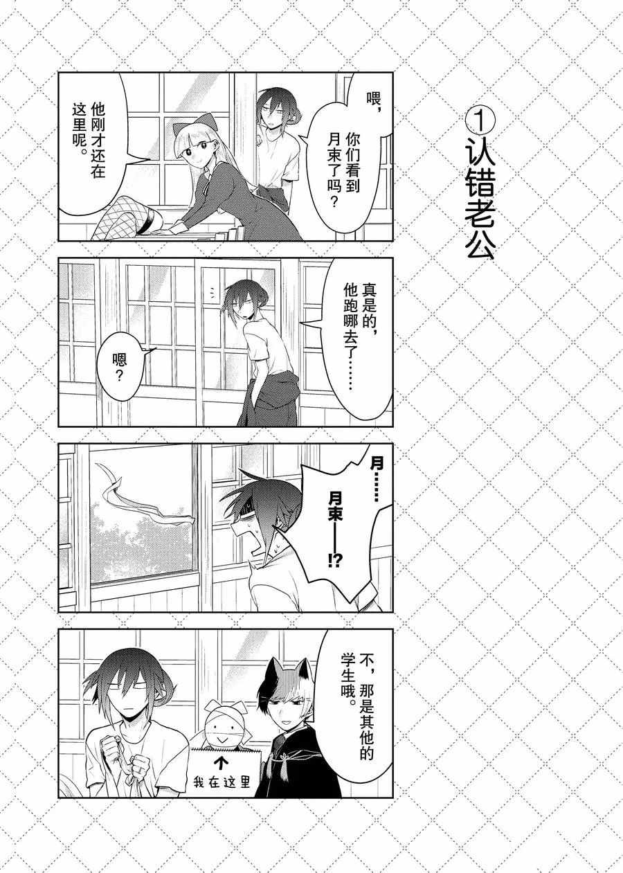 嫁给非人类有几季漫画,第71话2图