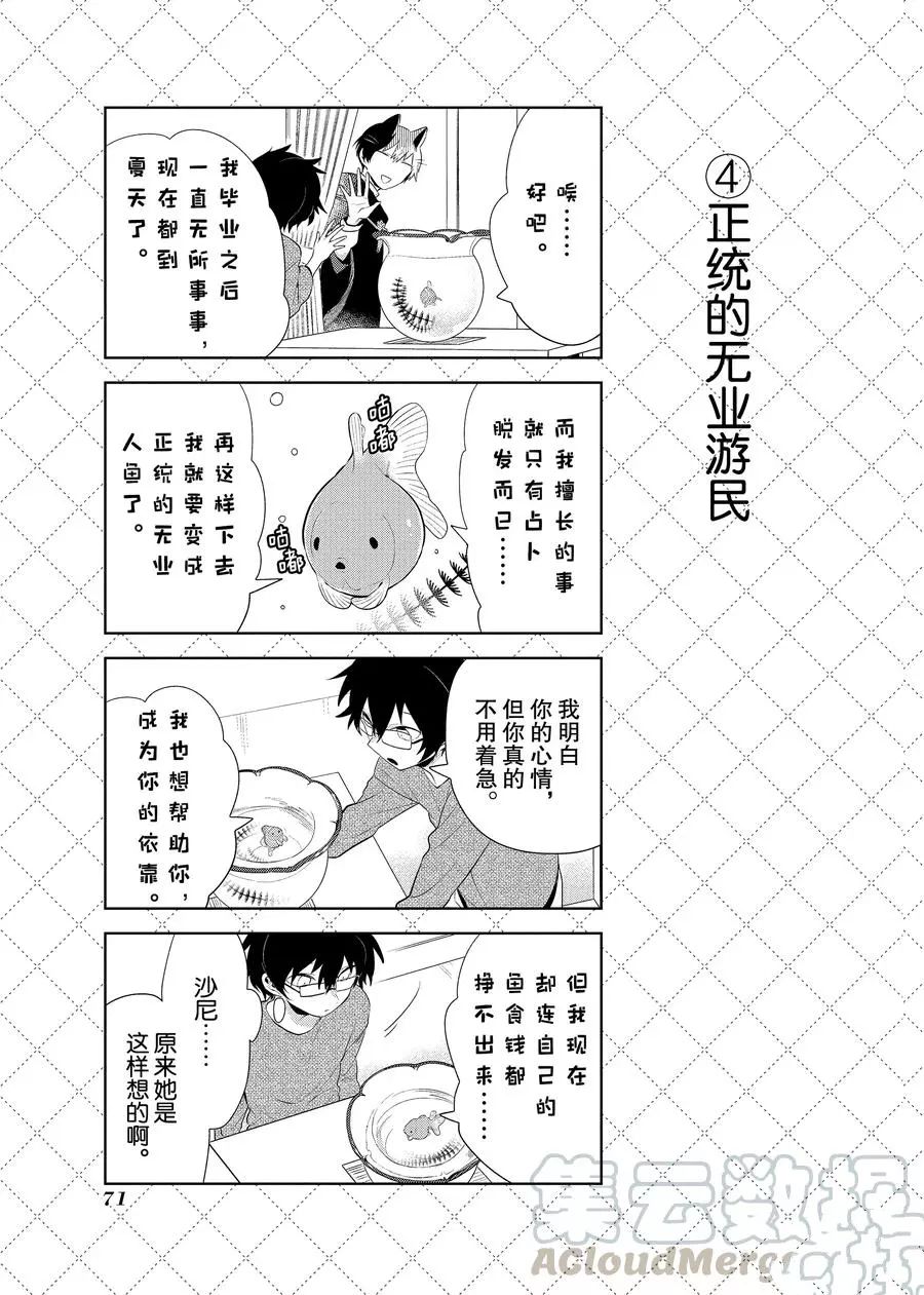 嫁给非人类有几季漫画,第93话5图