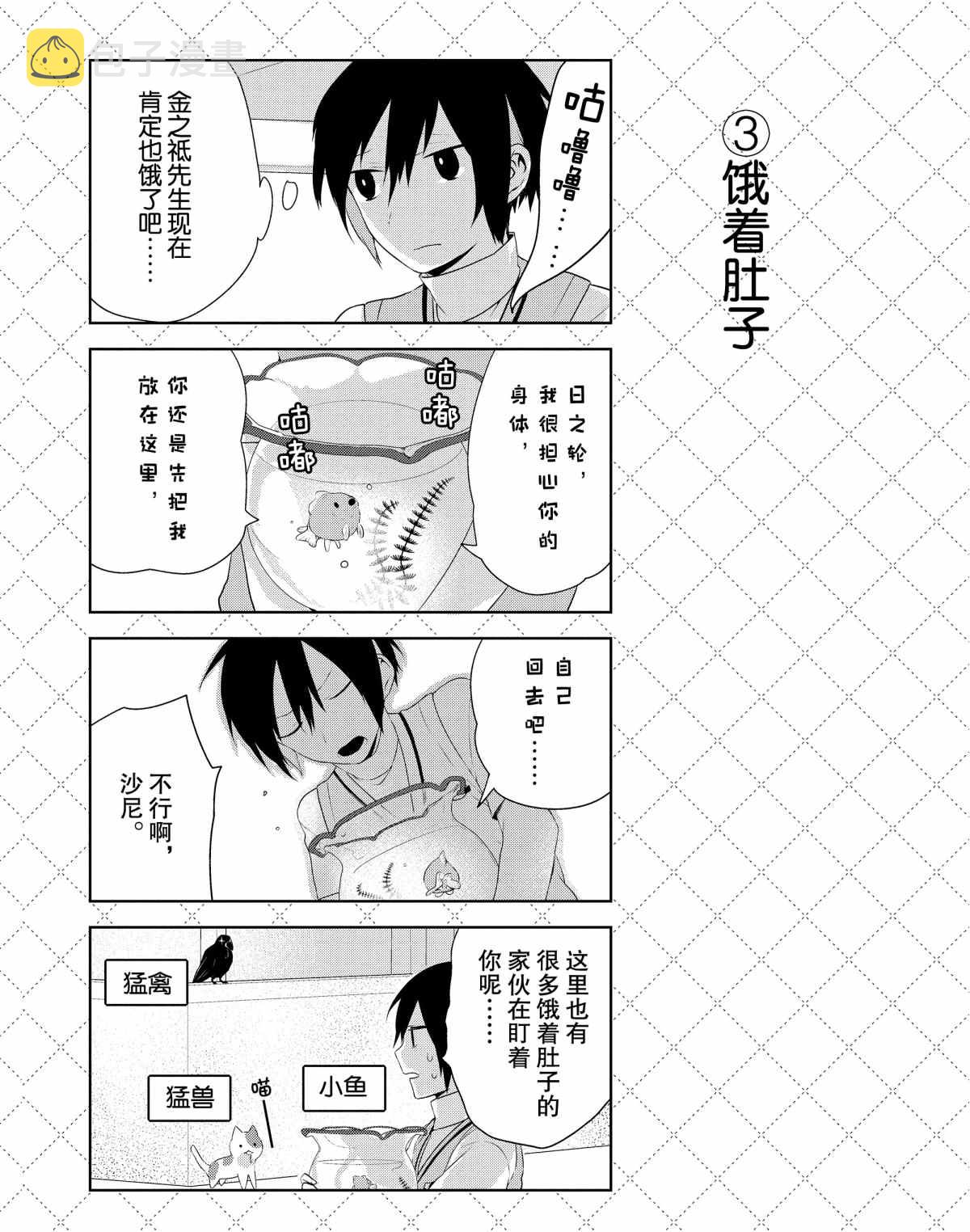 嫁给非人类11漫画,第34话4图