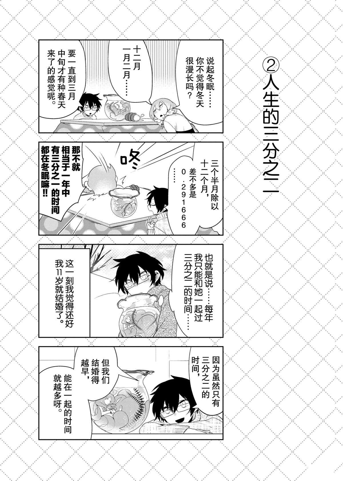 嫁给非人类11漫画,第59话3图