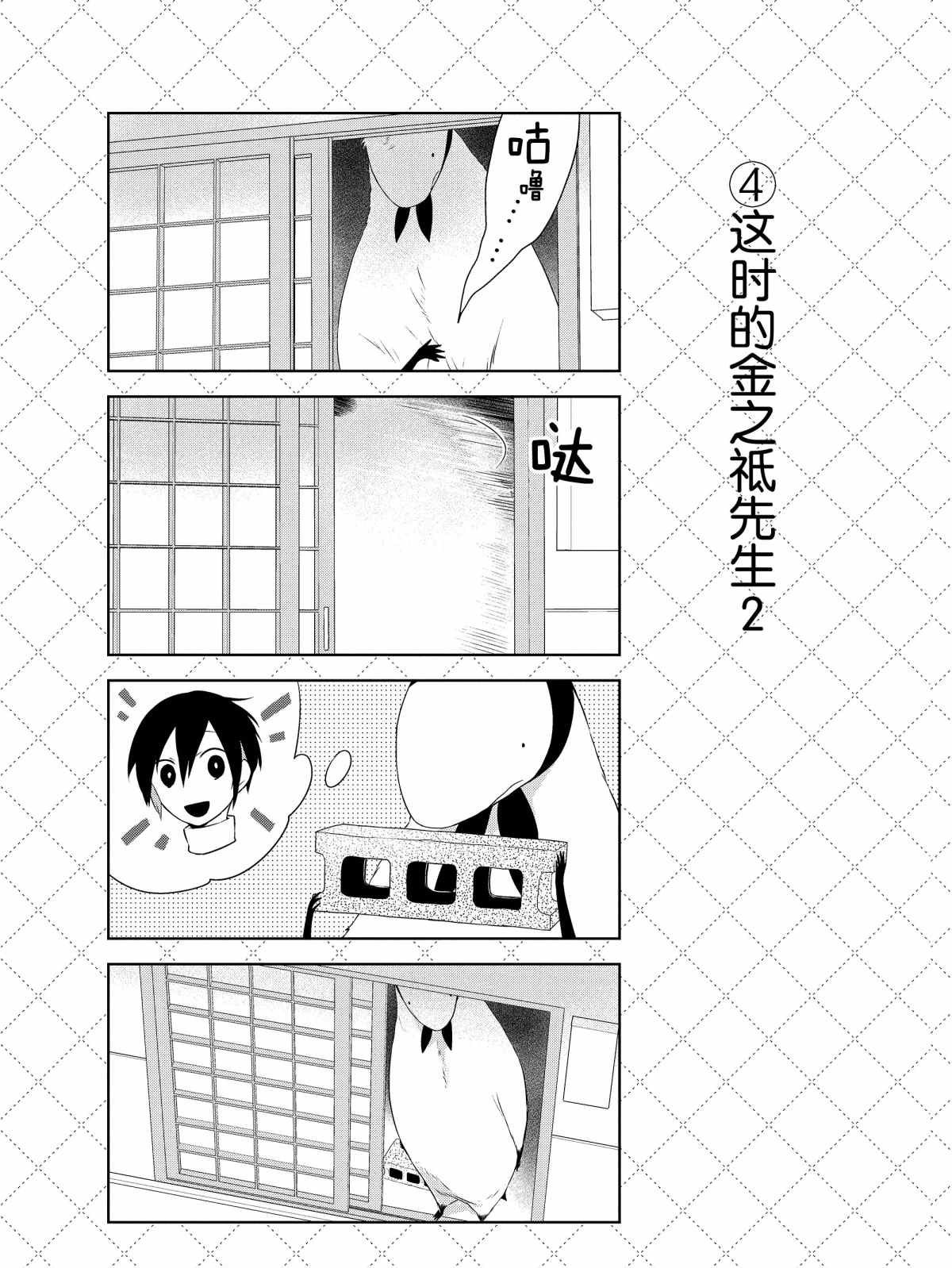 嫁给非人类有几季漫画,第34话5图