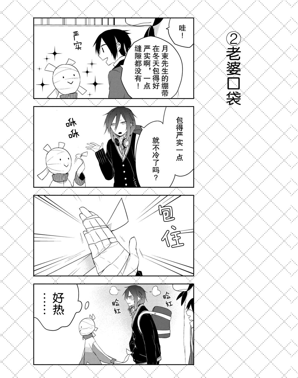 嫁给非人类有几季漫画,第14话3图
