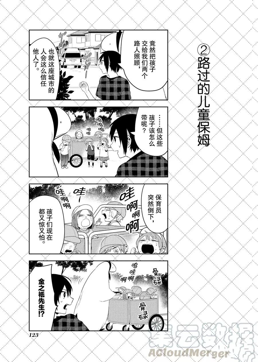 嫁给非人类11漫画,第96.5话3图