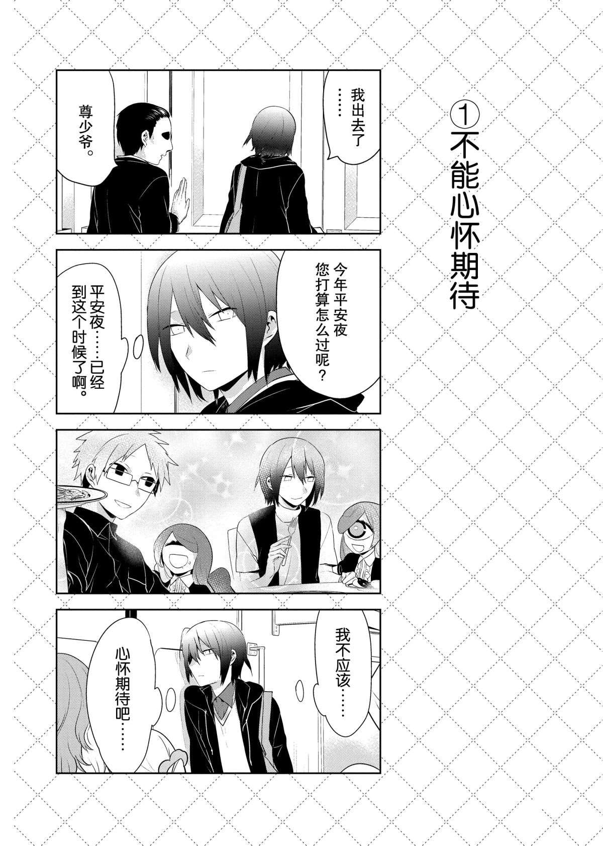 嫁给非人类11漫画,第60话2图