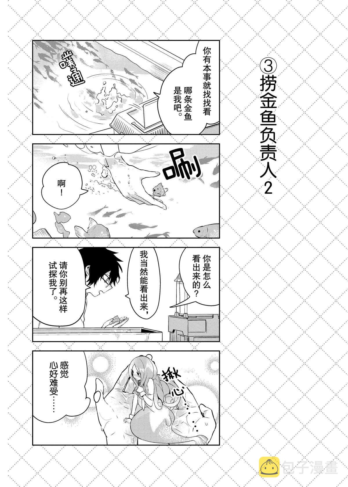 嫁给非人类11漫画,第54.5话4图