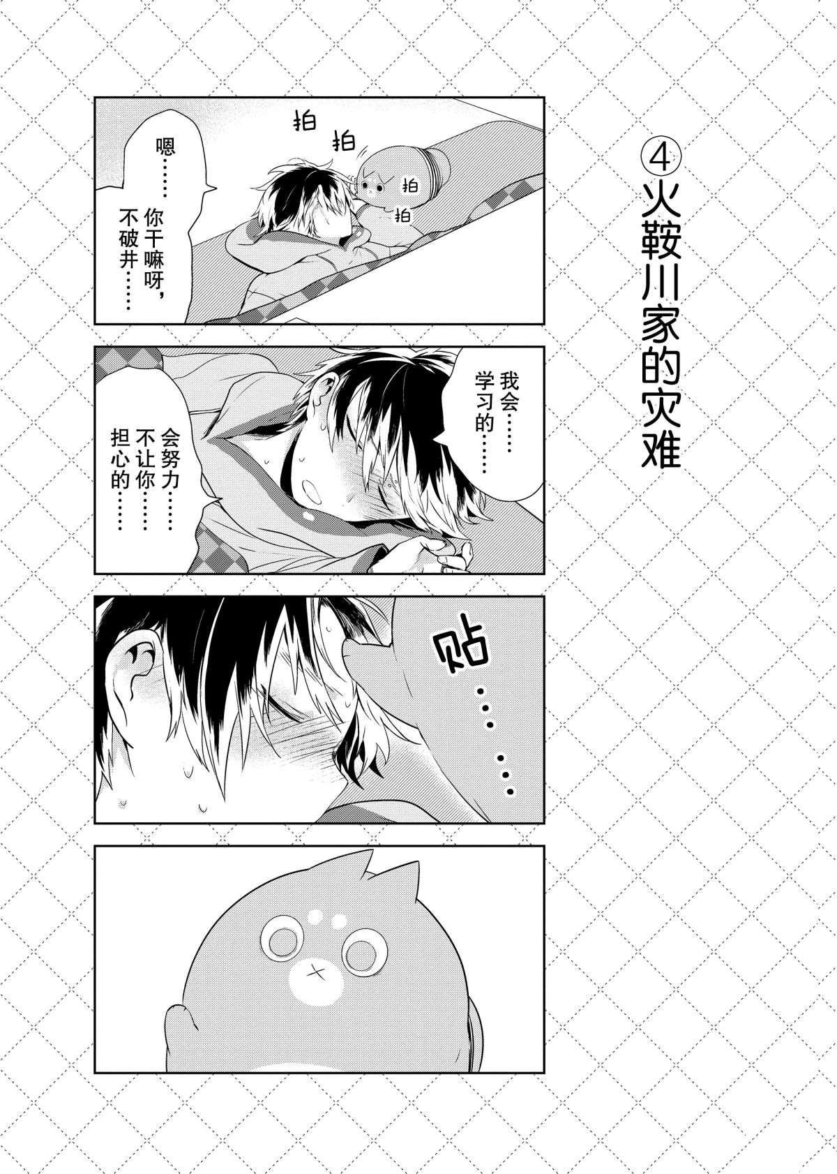 嫁给非人类11漫画,第61话5图