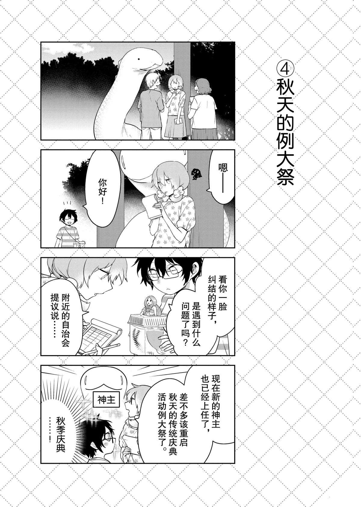 嫁给非人类11漫画,第53话5图