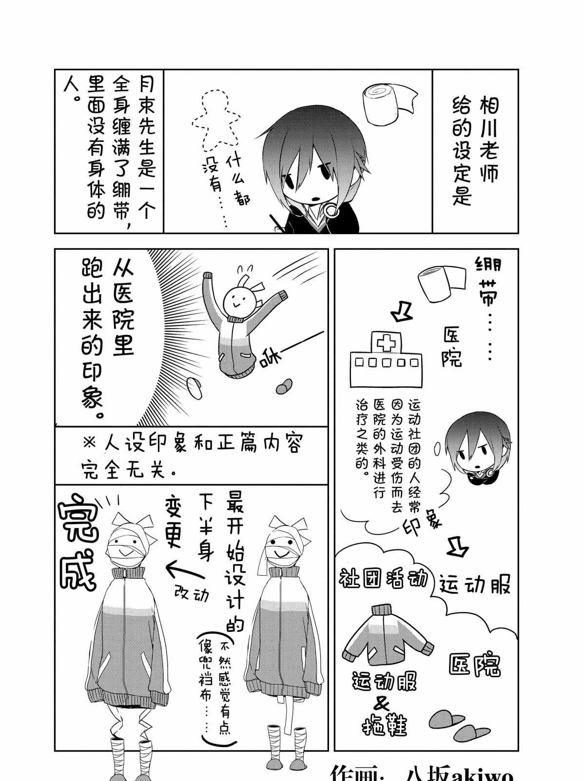 嫁给非人类有几季漫画,后记31图