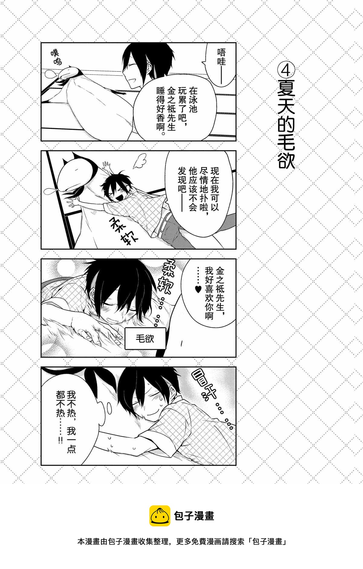 嫁给非人类11漫画,第7.5话5图