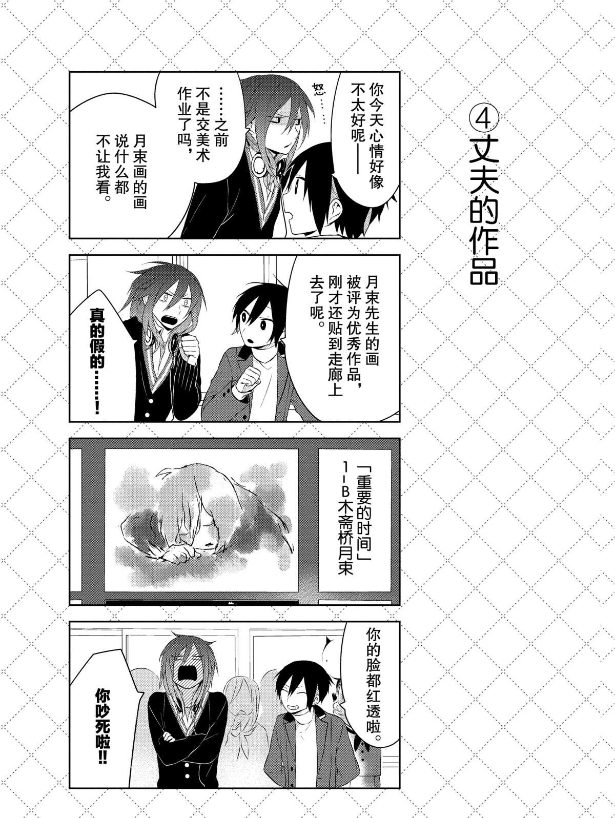 嫁给非人类11漫画,第12.5话5图