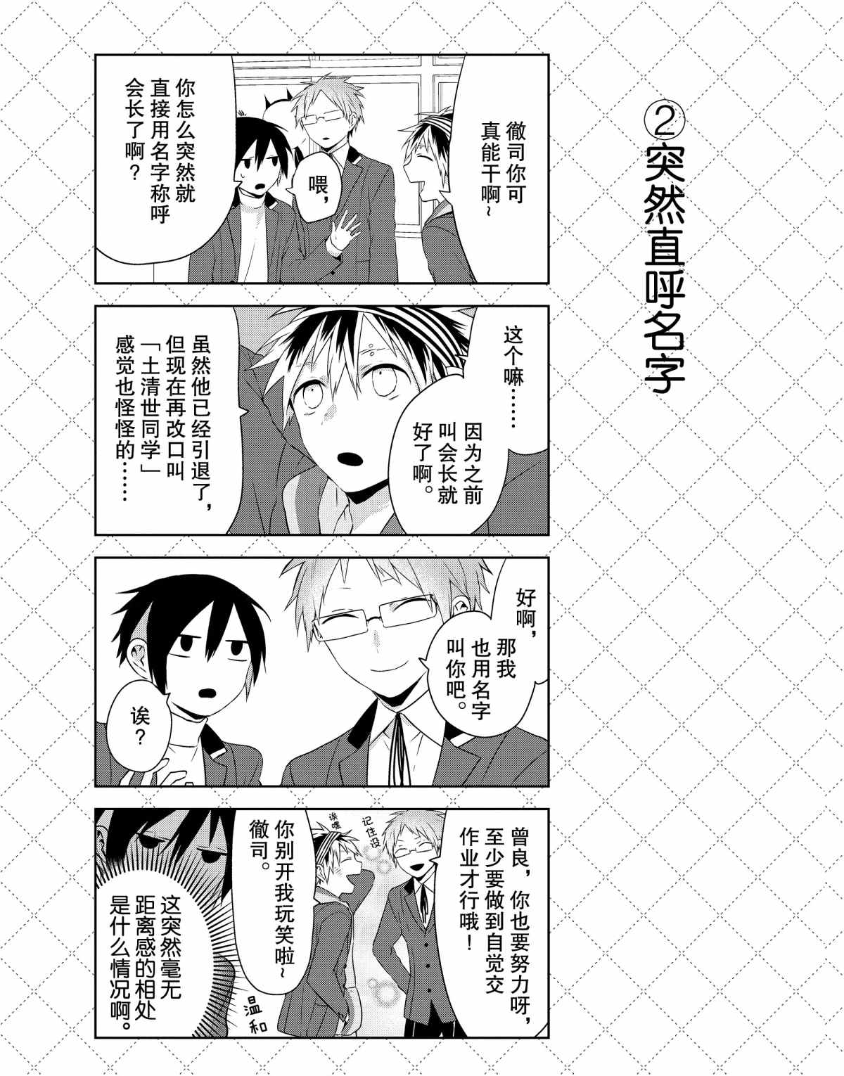 嫁给非人类11漫画,第33.5话3图