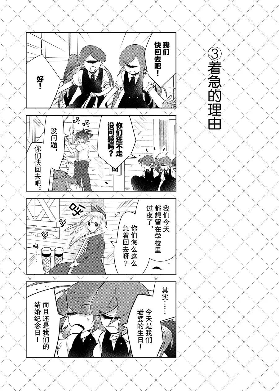 嫁给非人类11漫画,第76话4图