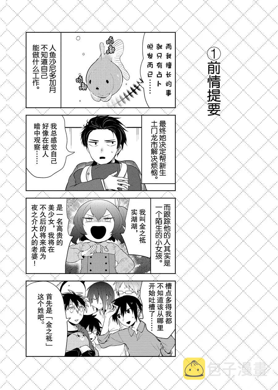 嫁给非人类11漫画,第94话2图