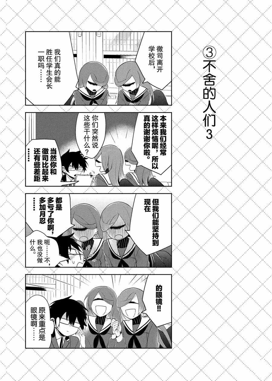 嫁给非人类11漫画,第64.5话4图