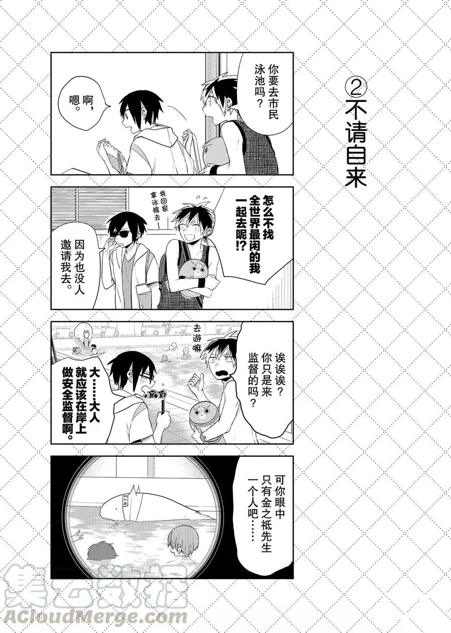 嫁给非人类11漫画,第76.5话3图