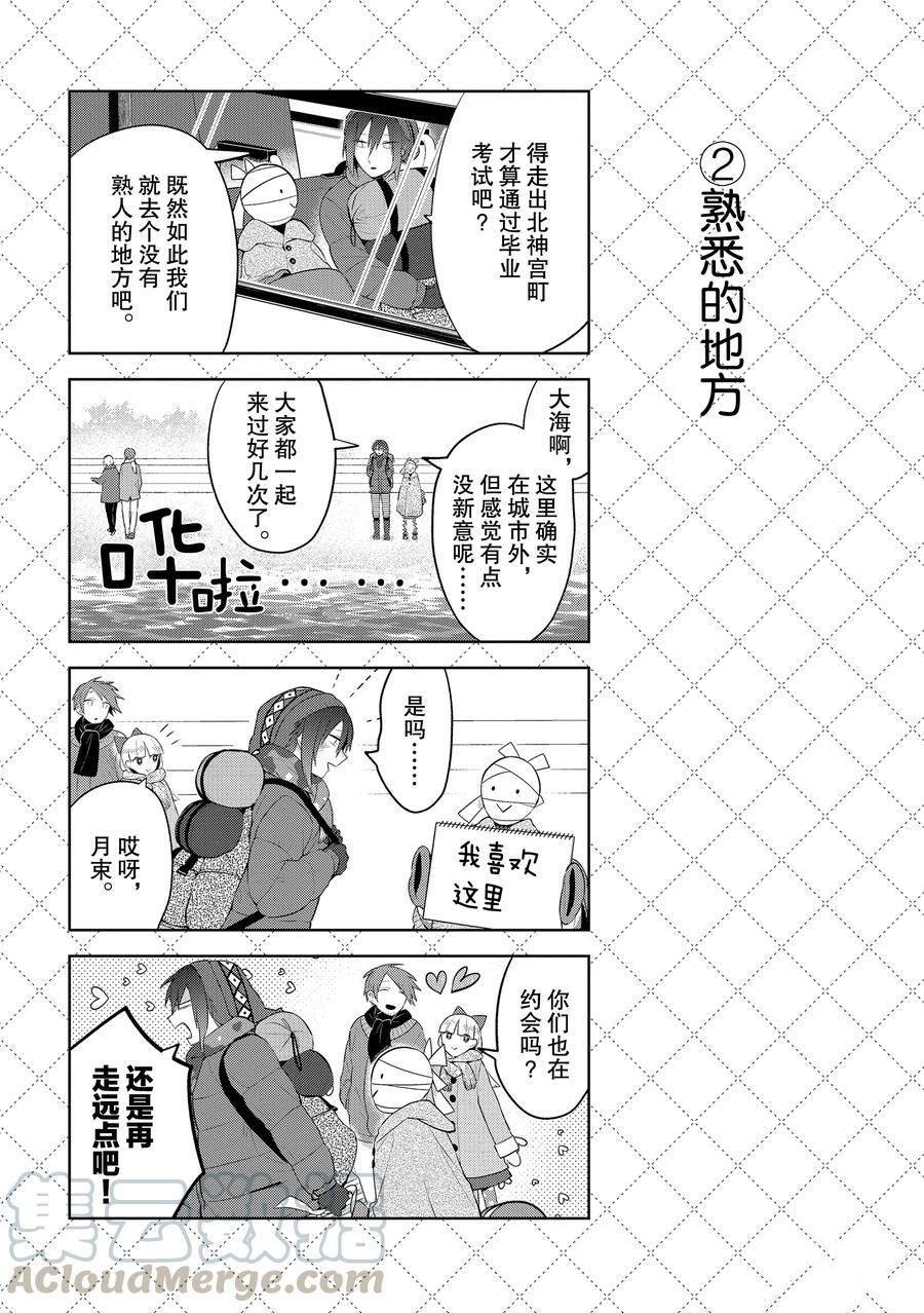 嫁给非人类11漫画,番外122图