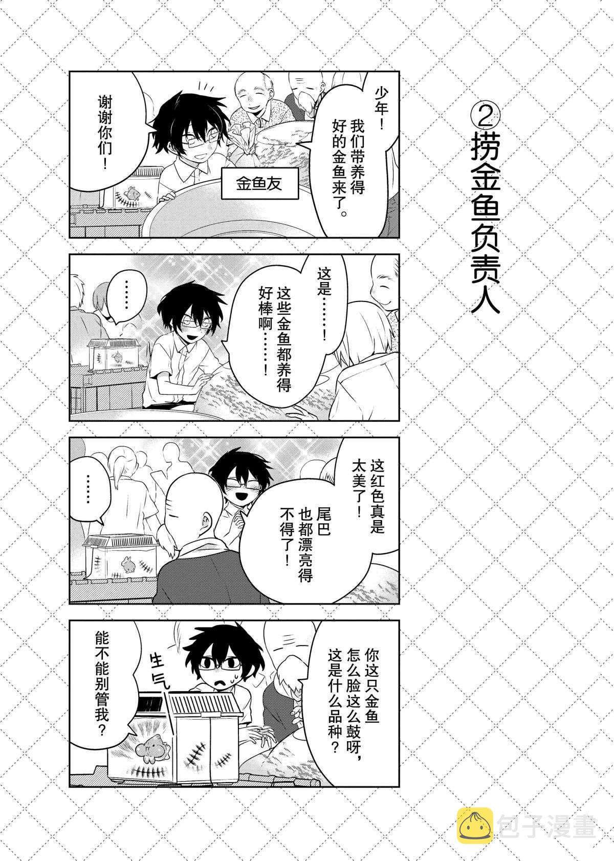 嫁给非人类11漫画,第54.5话3图