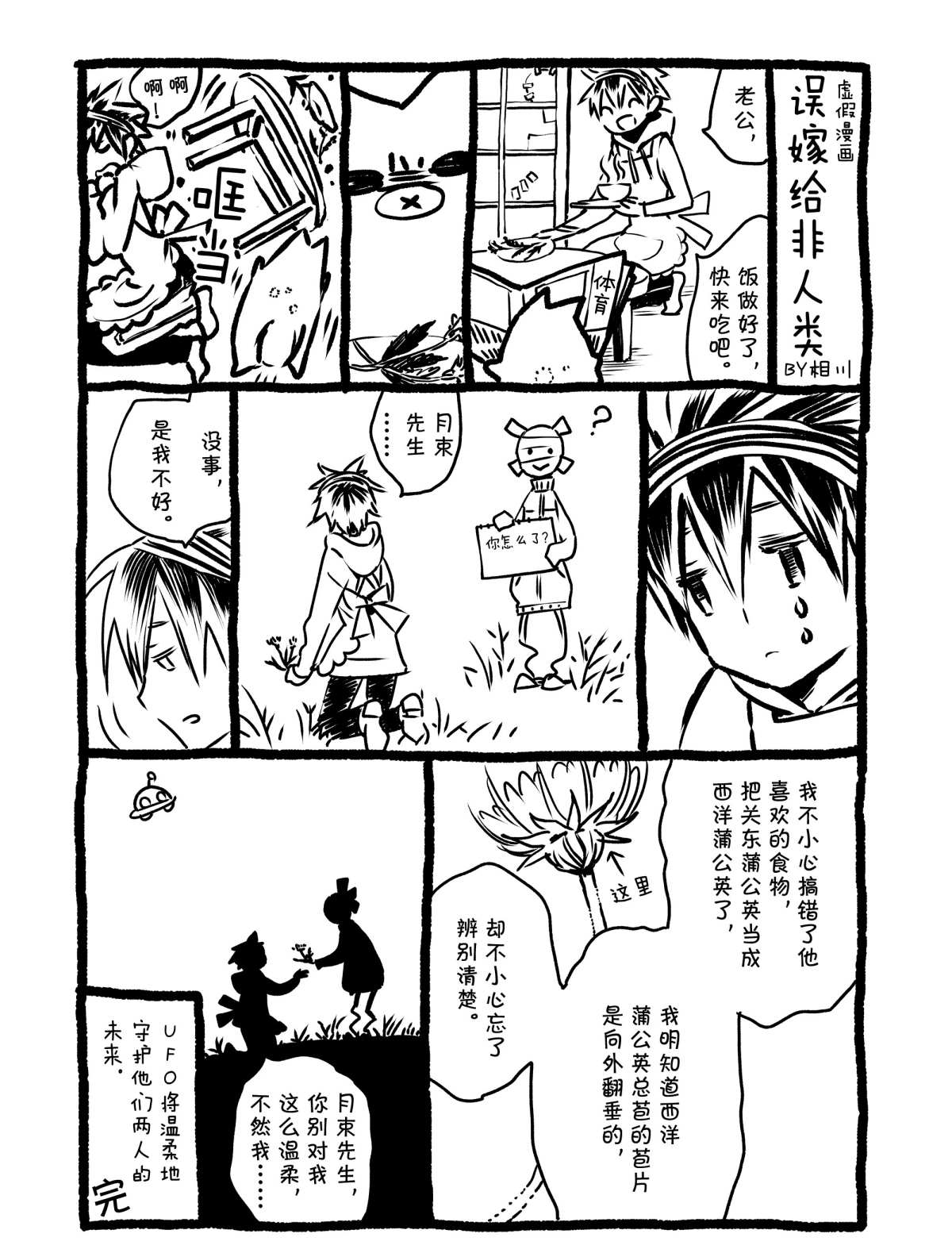 嫁给非人类11漫画,后记22图