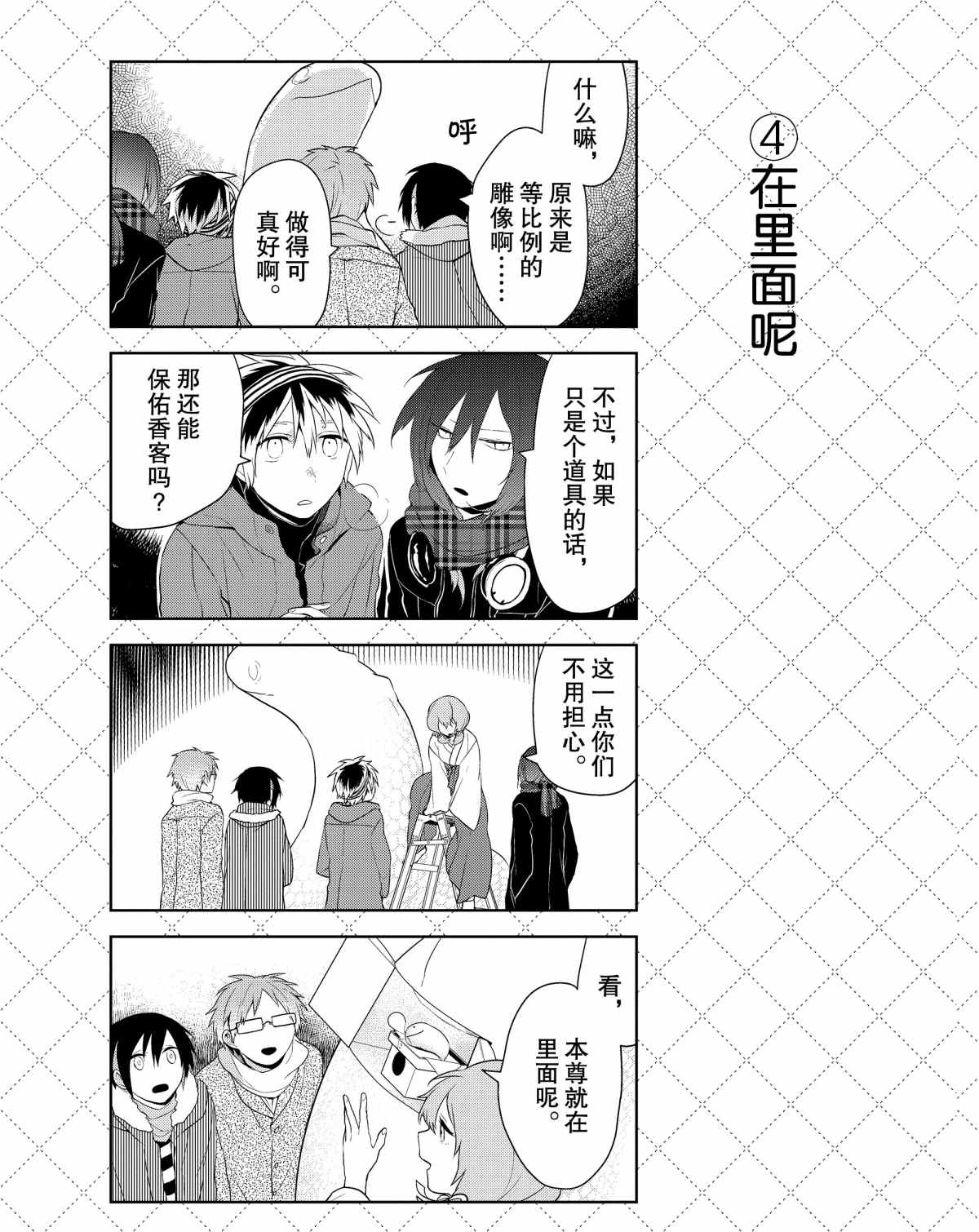 嫁给非人类11漫画,第40话5图