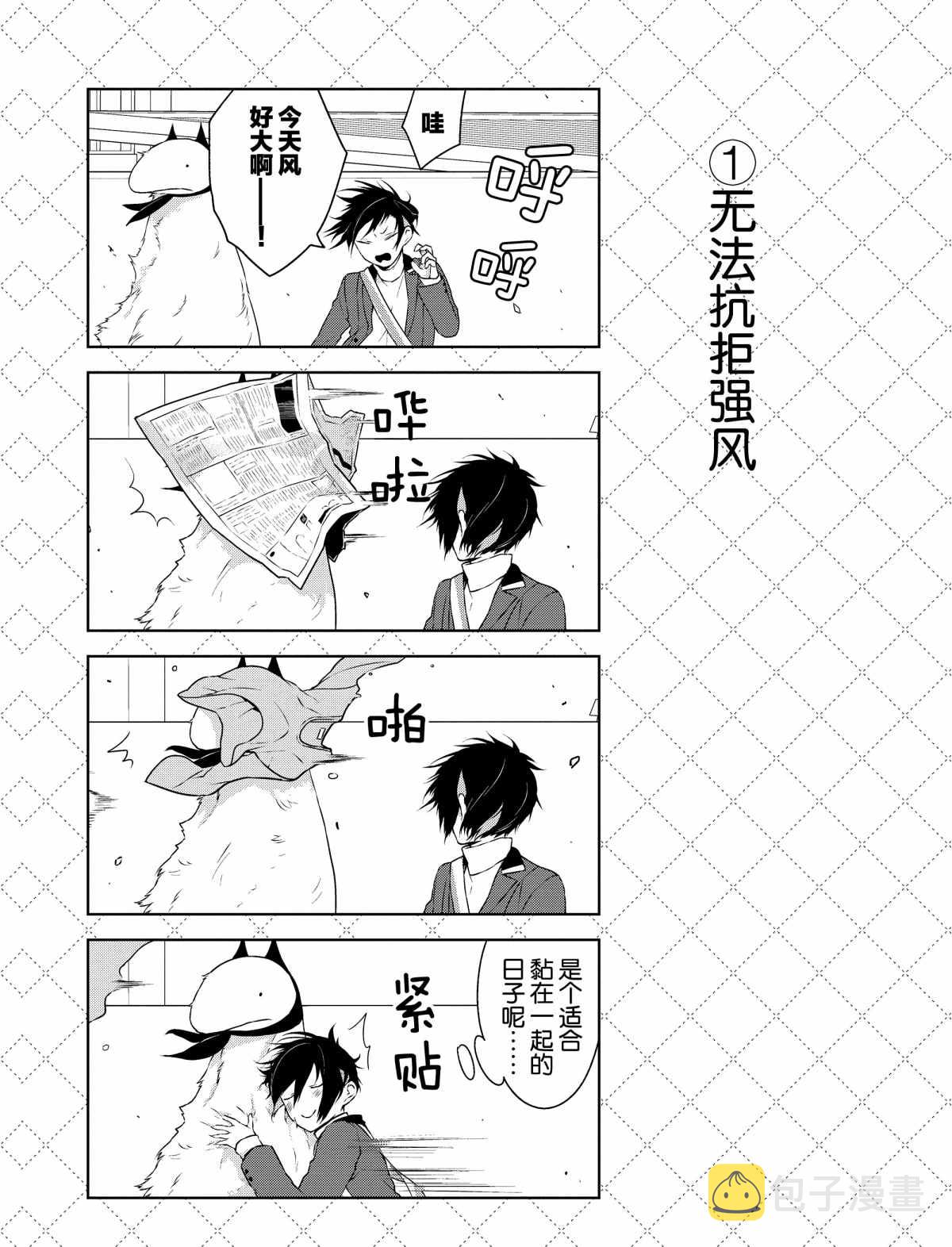 嫁给非人类11漫画,第4话2图
