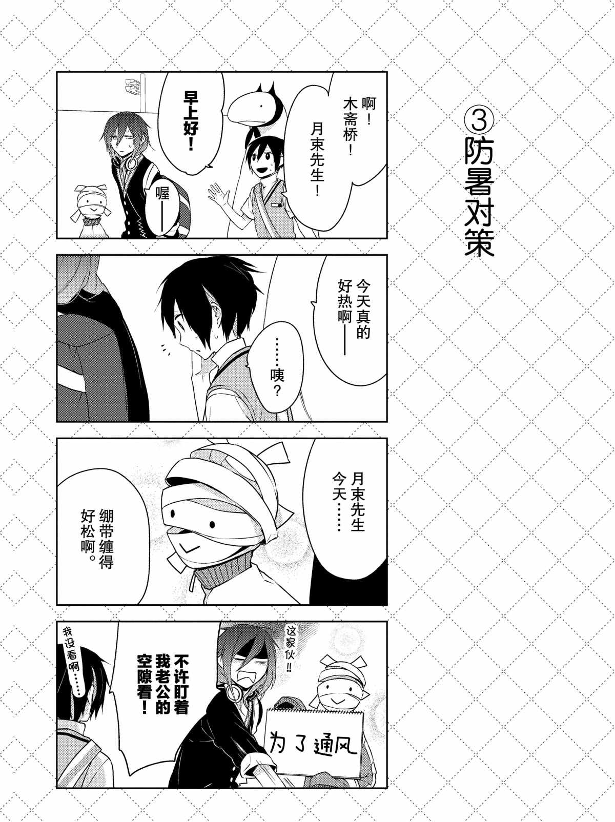 嫁给非人类有几季漫画,第6话4图