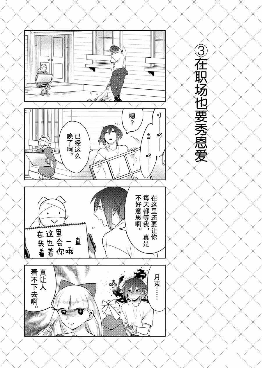 嫁给非人类有几季漫画,第71话4图