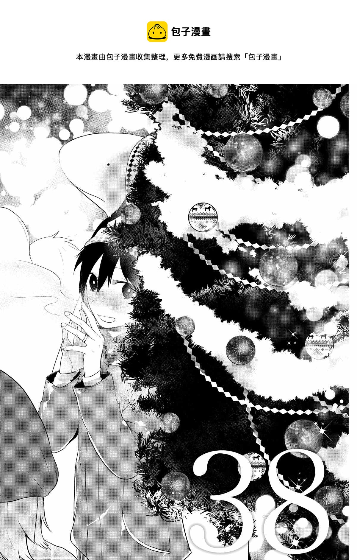 嫁给非人类11漫画,第38话1图
