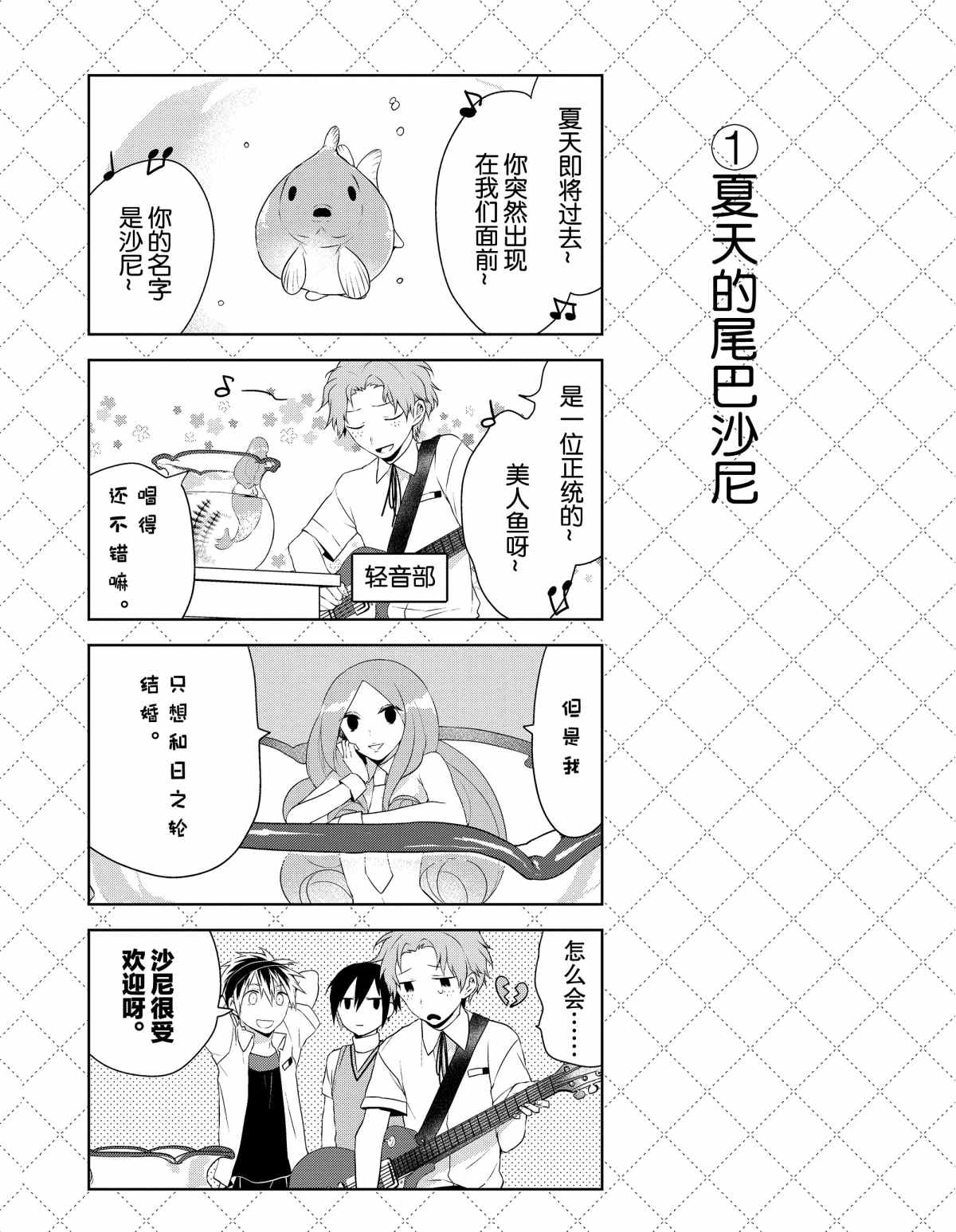 嫁给非人类11漫画,第32话2图