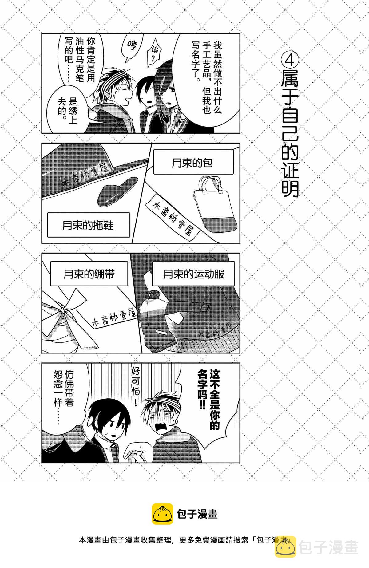 嫁给非人类11漫画,第9.5话5图