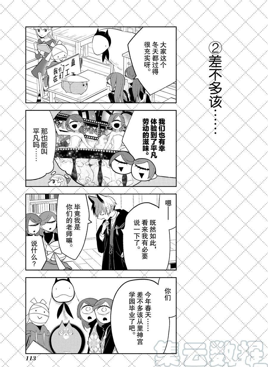嫁给非人类11漫画,第107话3图
