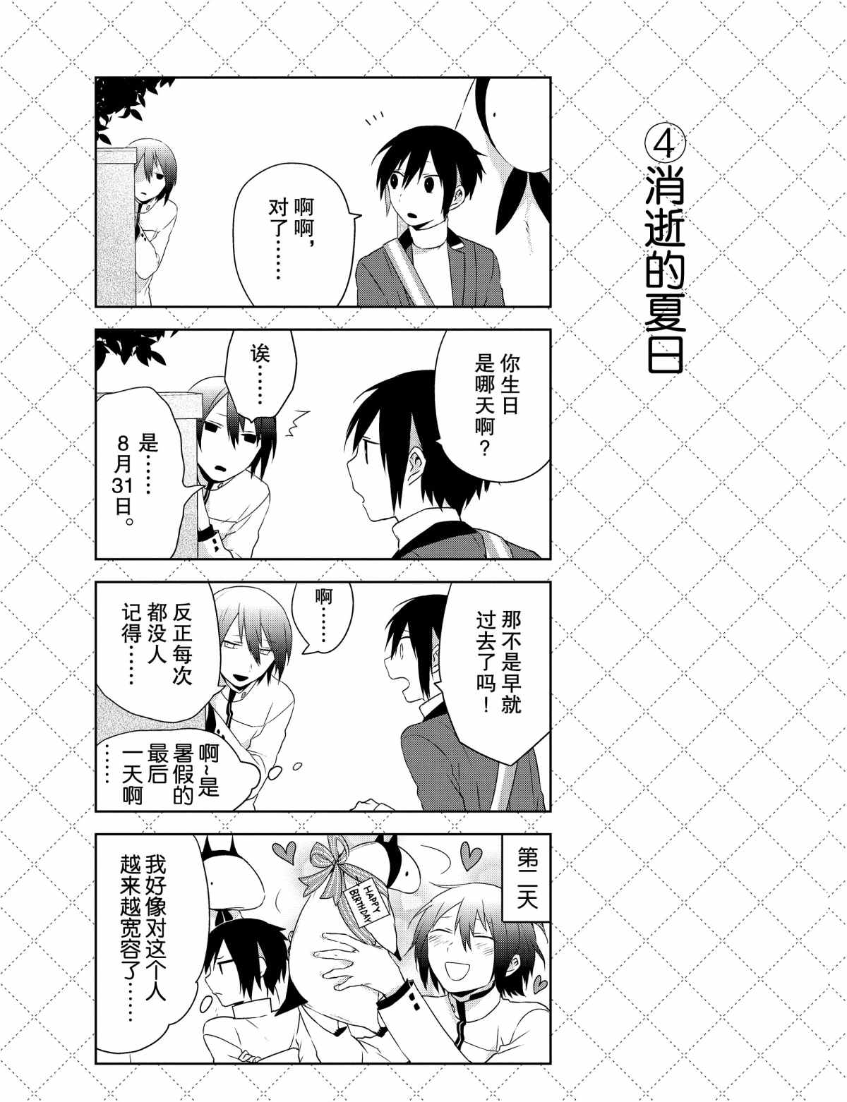 嫁给非人类11漫画,第33.5话5图