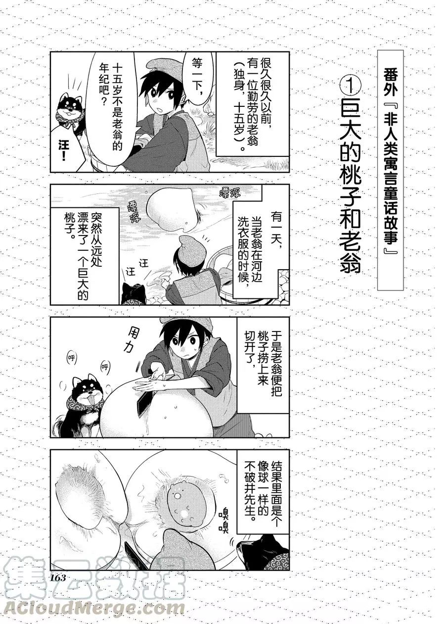 嫁给非人类11漫画,番外101图